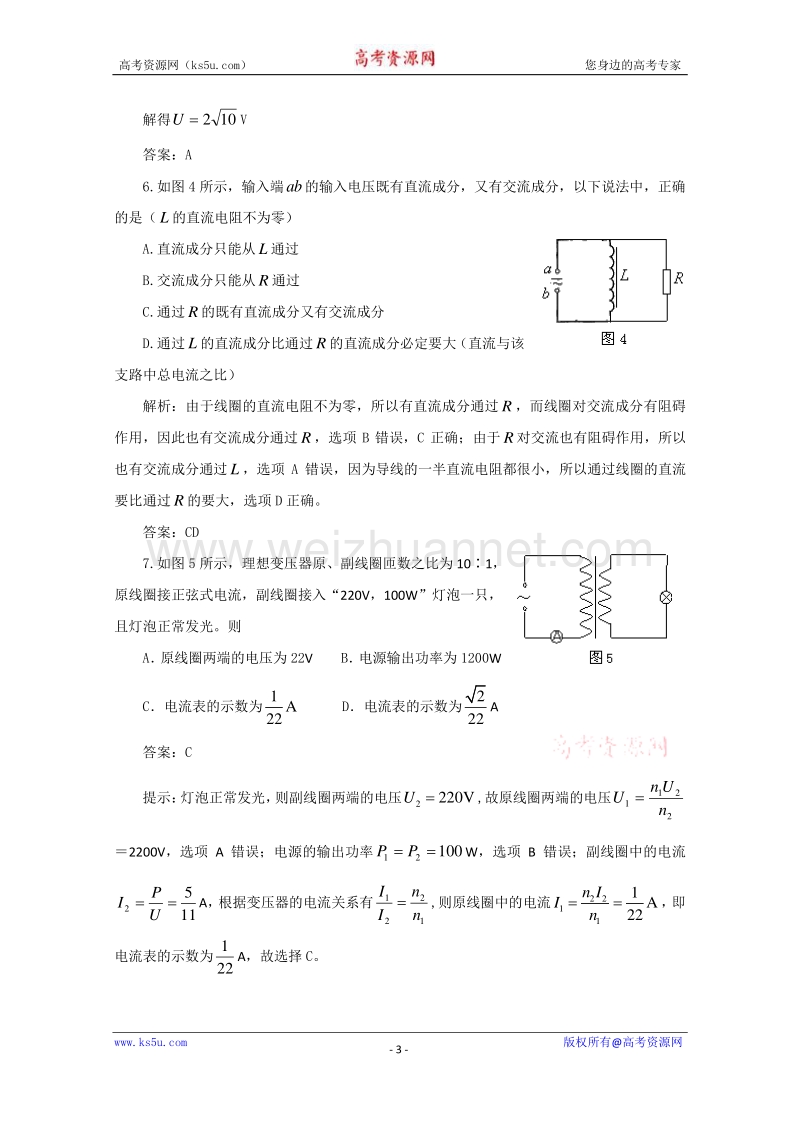 【原创】贵州铜仁市第二中学2016届高考物理二轮专题复习检测题： 交变电流和远距离输电03（教师用） word版含答案.doc_第3页