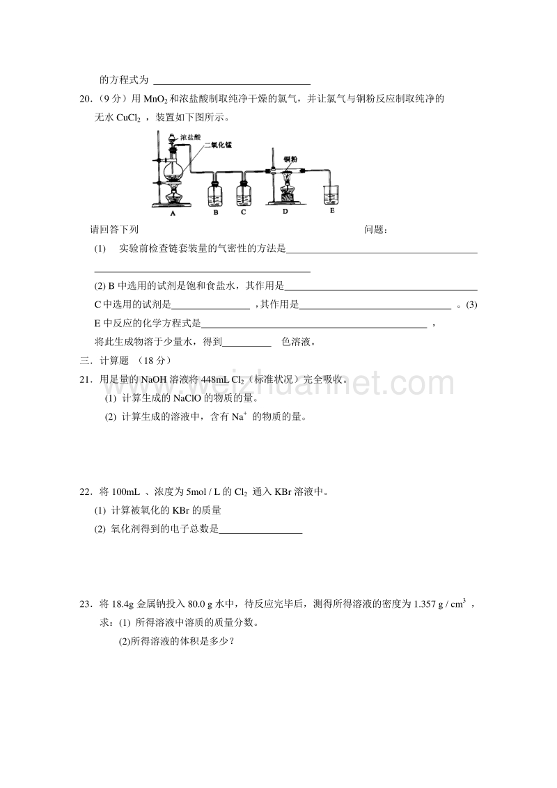 河北省邯郸市永年一中2014年高一化学暑假作业（三） word版含答案.doc_第3页