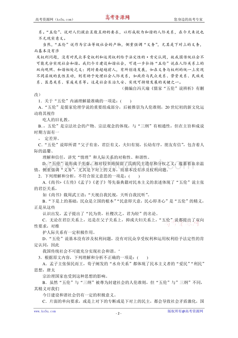 湖北省宜昌市2016届高三1月调研考试语文试题 word版含答案.doc_第2页