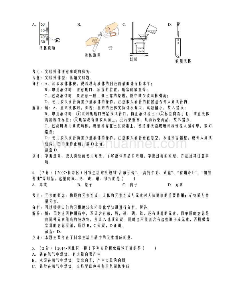 山东省聊城市杜郎口中学2015届九年级上学期期中考试化学试卷(解析版）.doc_第2页