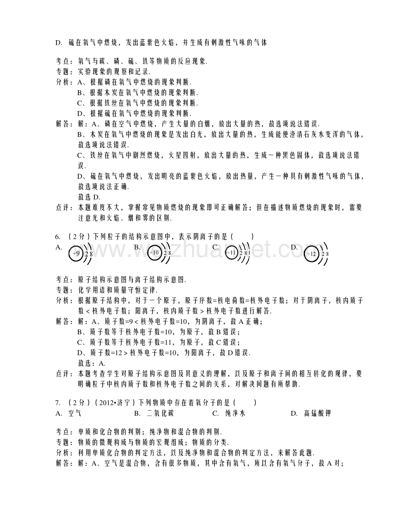 山东省聊城市杜郎口中学2015届九年级上学期期中考试化学试卷(解析版）.doc_第3页