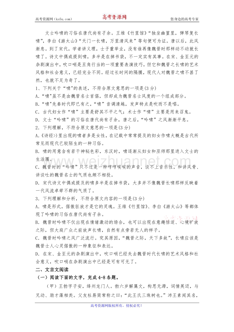 河南省荥阳高中2015-2016学年高二小班第一次周清语文试卷 word版含答案.doc_第2页