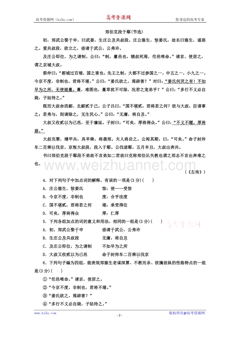 广东省北京师范大学东莞石竹附属学校2015-2016学年高二插班生考试语文试题 word版无答案 .doc_第2页