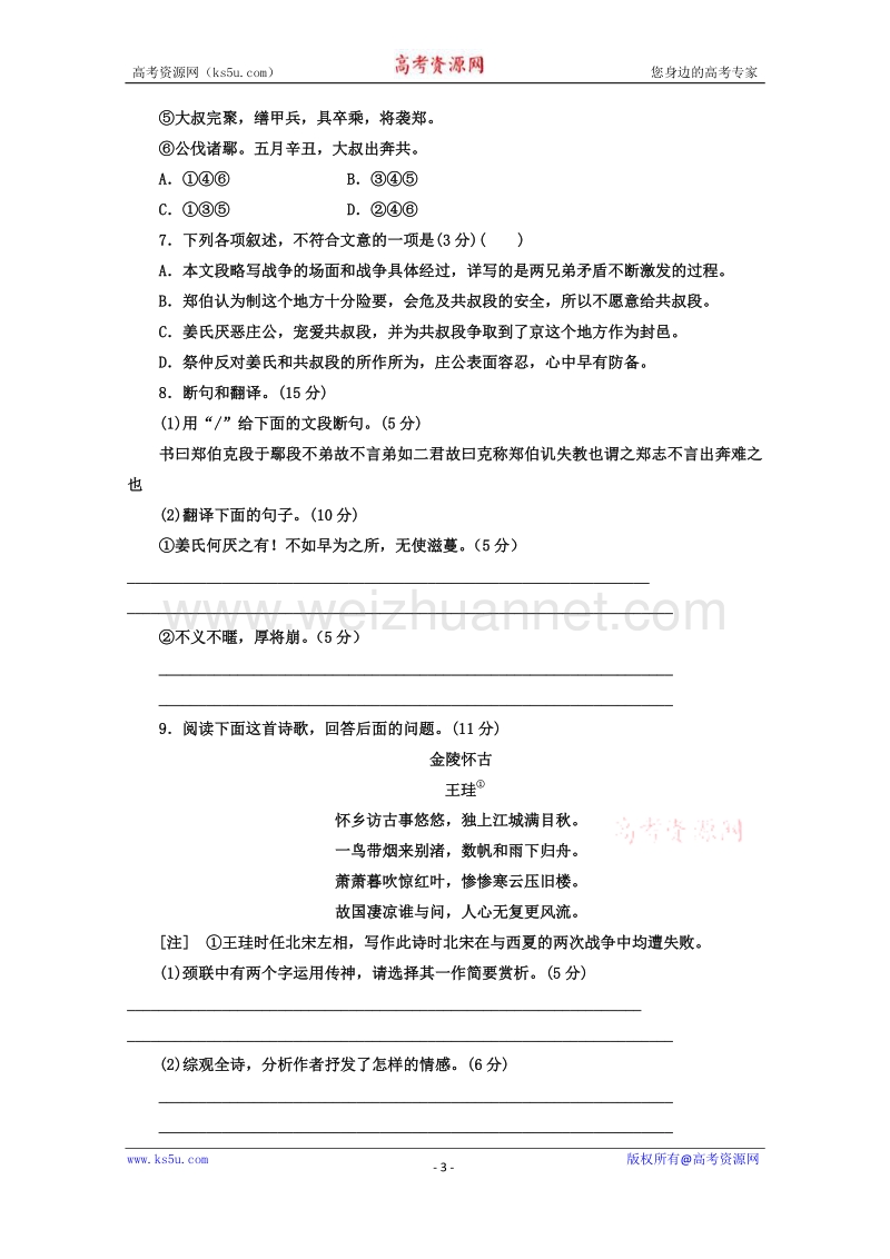 广东省北京师范大学东莞石竹附属学校2015-2016学年高二插班生考试语文试题 word版无答案 .doc_第3页