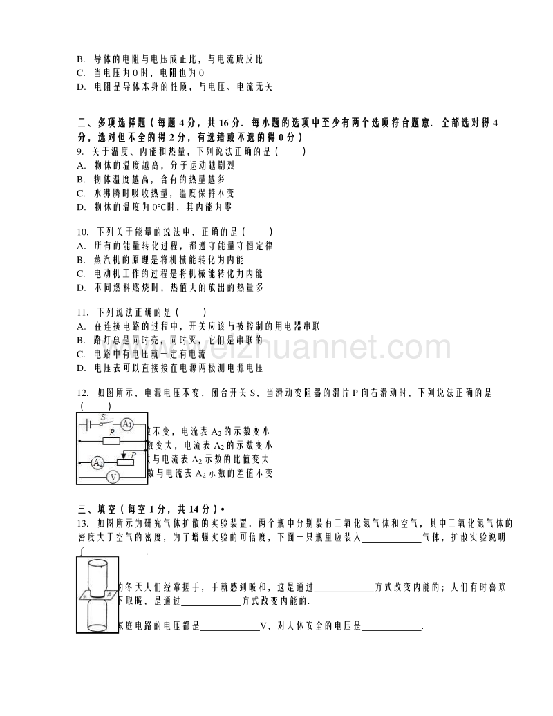 山东省聊城市莘县2016届九年级上学期期中物理试卷【解析版】.doc_第2页