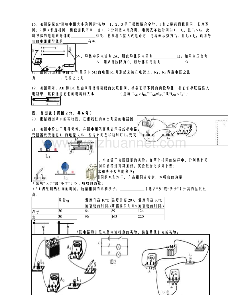 山东省聊城市莘县2016届九年级上学期期中物理试卷【解析版】.doc_第3页