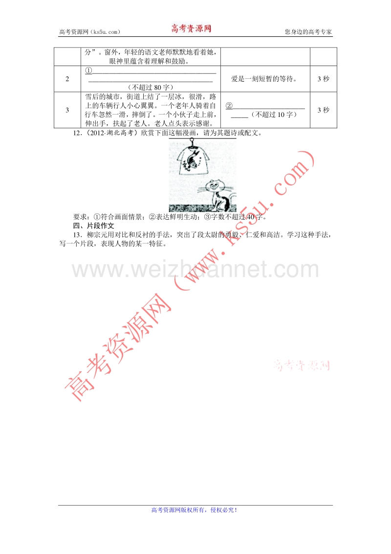 高中语文（粤教版）必修五课后训练：16　段太尉逸事状 word版含答案.doc_第3页