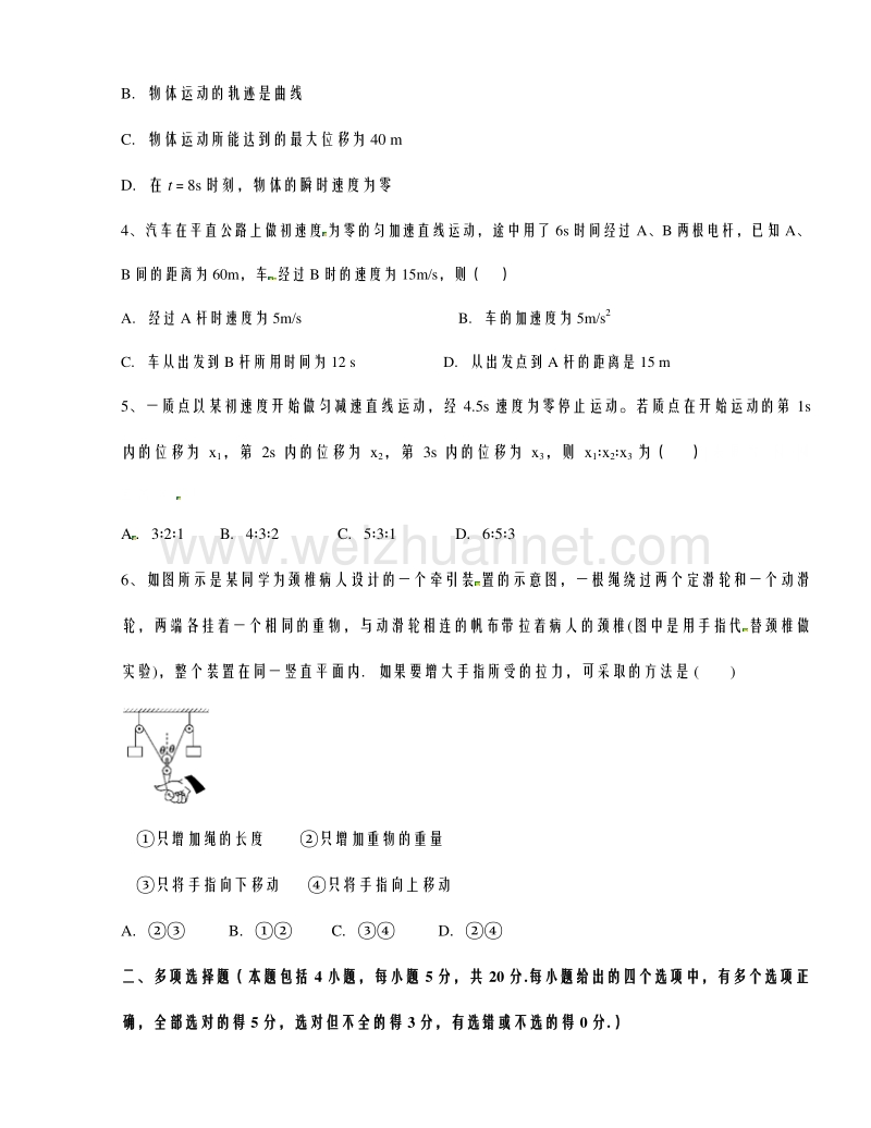 湖北省荆州中学2015-2016学年高一上学期期中考试物理试题解析（原卷版）.doc_第2页