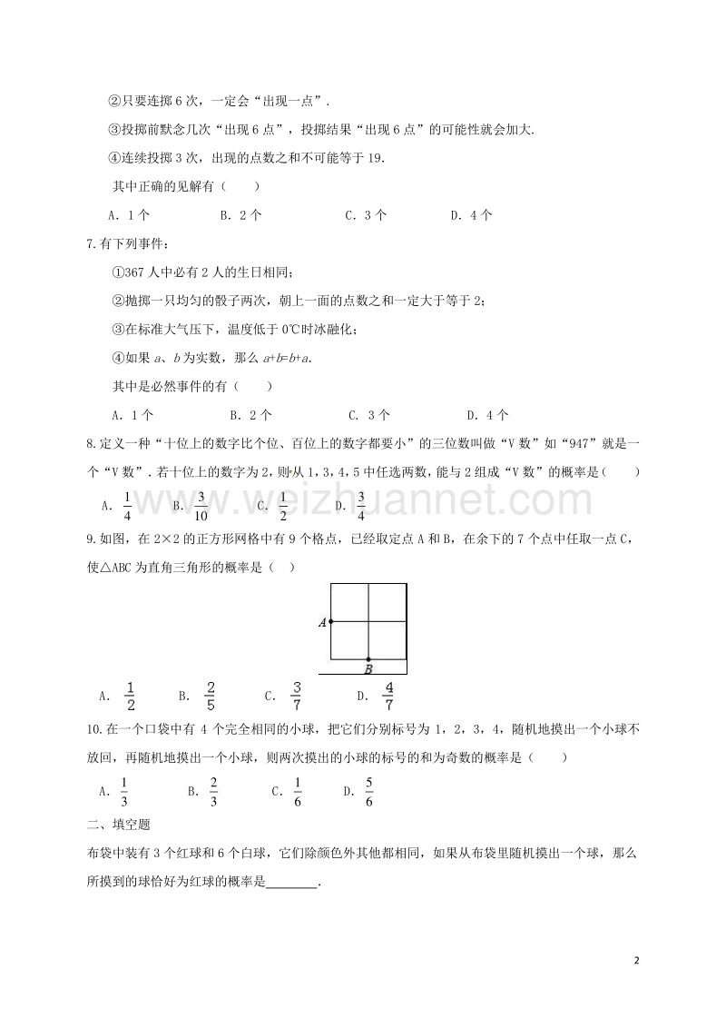 浙江省2017届中考数学一轮复习 专题练习6 概率和统计（2） 浙教版.doc_第2页