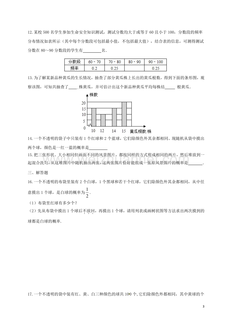 浙江省2017届中考数学一轮复习 专题练习6 概率和统计（2） 浙教版.doc_第3页