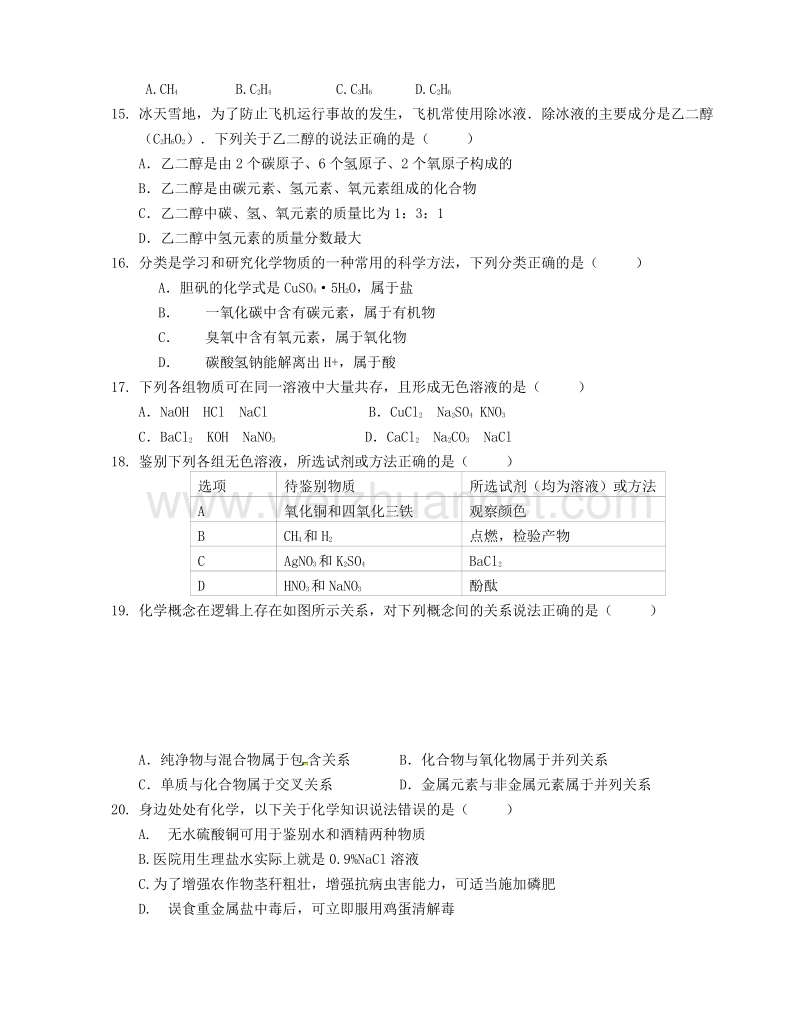 深圳龙华新区潜龙学校2015-2016学年度九年级上册科学期中考试试题（无答案）.doc_第3页