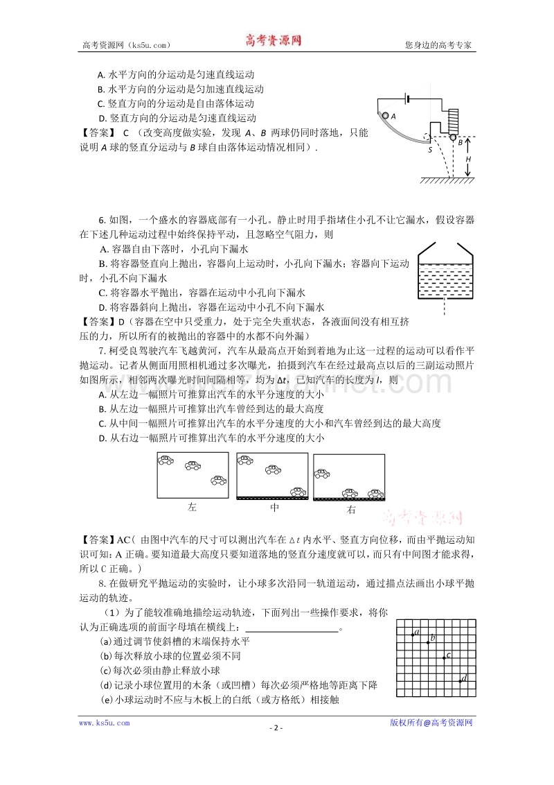 【原创】贵州铜仁市第二中学2016届高考物理二轮专题复习检测题： 抛物运动与匀速圆周运动19（教师用） word版含答案.doc_第2页