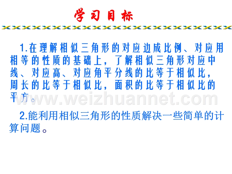 相似三角形的性质课件.ppt_第2页