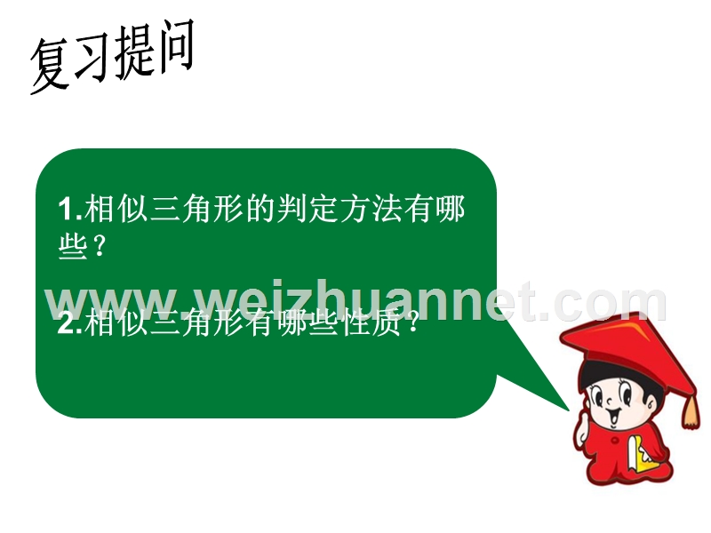 相似三角形的性质课件.ppt_第3页