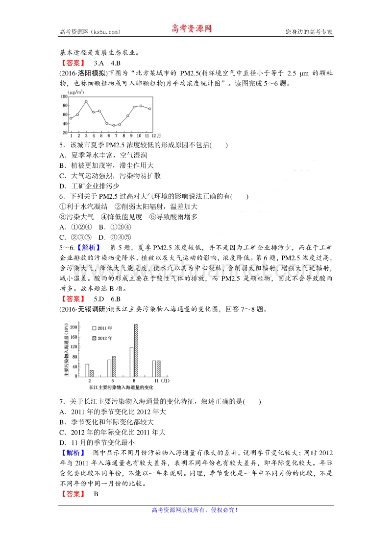 【师说】2017届高三地理人教版一轮复习课时作业30 人类与地理环境的协调发展 word版含解析.doc_第2页