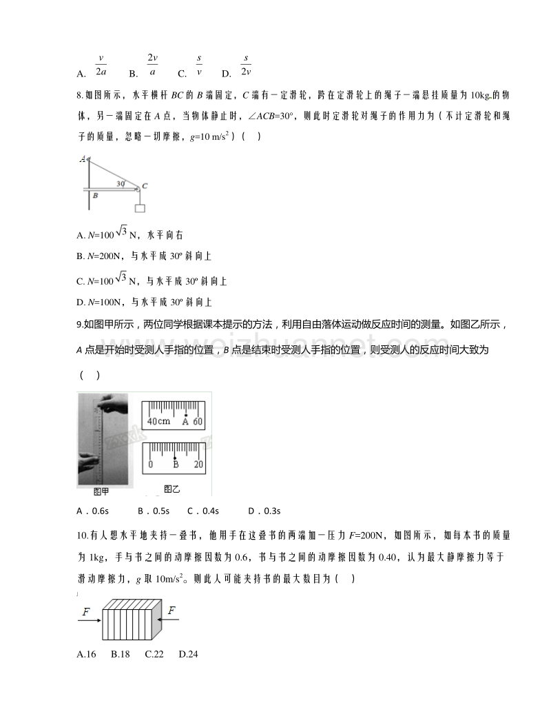 河北省石家庄市第一中学2015-2016学年高一上学期期中考试物理试题解析（原卷版）.doc_第3页