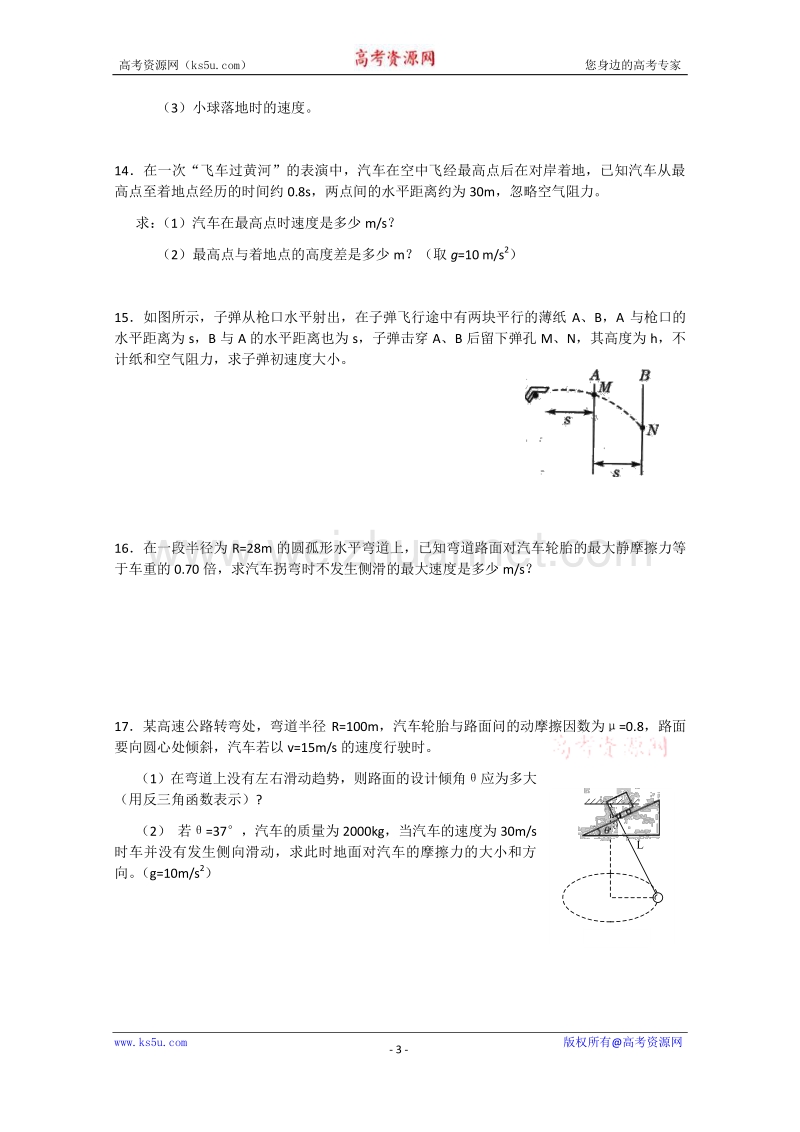 【原创】贵州铜仁市第二中学2016届高考物理二轮专题复习检测题： 抛物运动与匀速圆周运动15（教师用） word版含答案.doc_第3页