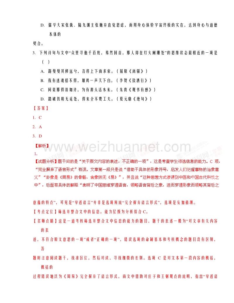 江西省临川区第一中学2016届高三上学期期中考试语文试题解析.doc_第3页