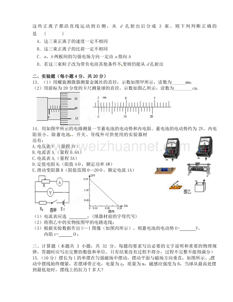 河北省成安一中、临漳一中、永年二中2014-2015学年高二上学期期中联考物理试题.doc_第3页