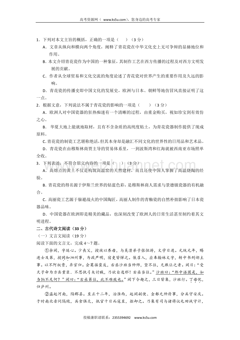 湖北省沙市中学2015-2016学年高二下学期第三次半月考语文试题 word版含答案.doc_第2页