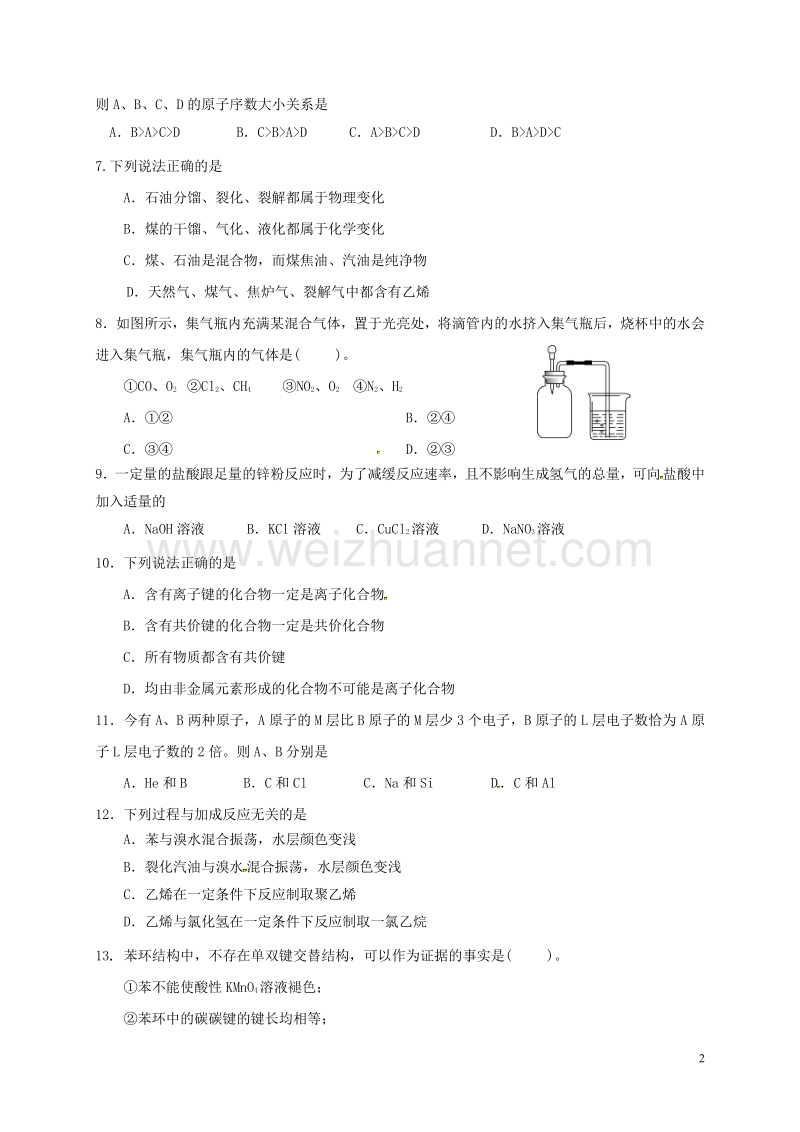 甘肃省武威第五中学2014-2015学年高一化学5月月考试题.doc_第2页