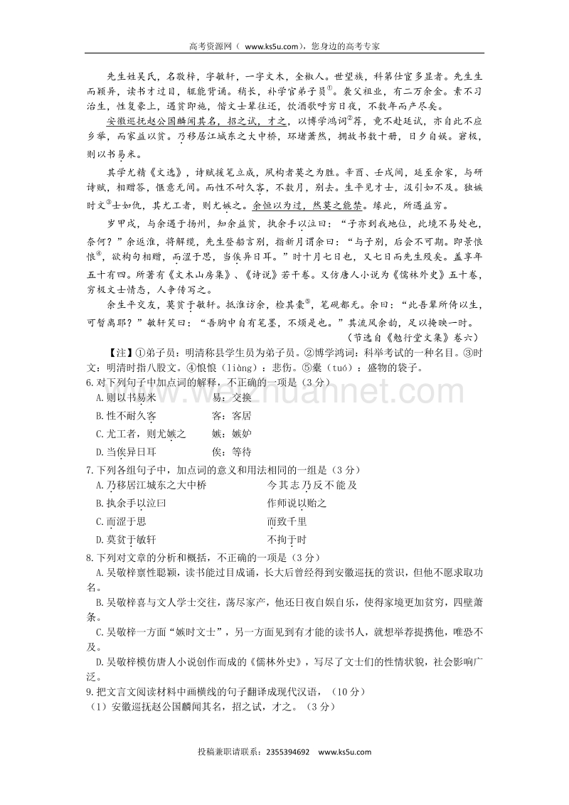 江苏省苏州市震泽中学2015-2016学年高一上学期第一次课堂练习语文试题 word版含答案.doc_第2页