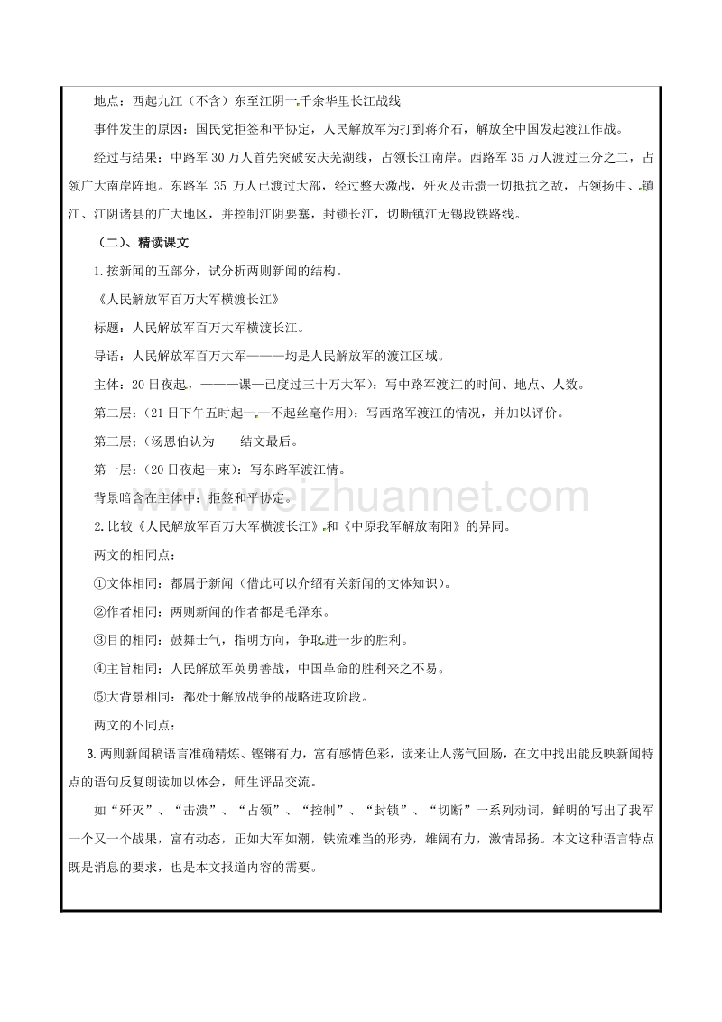 山东省聊城市高唐县第二实验中学八年级语文上册 第一单元 1《新闻两则》教案 （新版）新人教版.doc_第2页