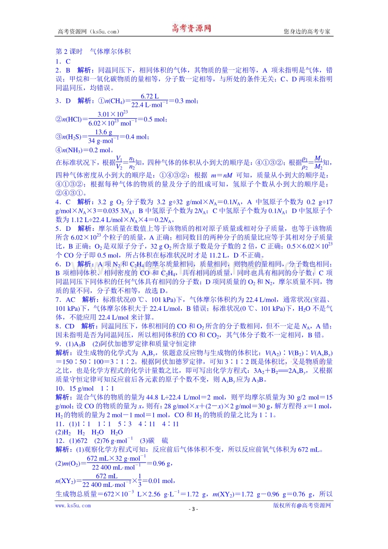 湖南省湘潭凤凰中学高中化学必修一 气体摩尔体积练习.doc_第3页