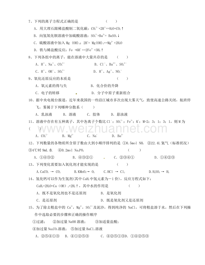 湖南省平江县第一中学2015-2016学年高一上学期期中考试化学试题.doc_第2页