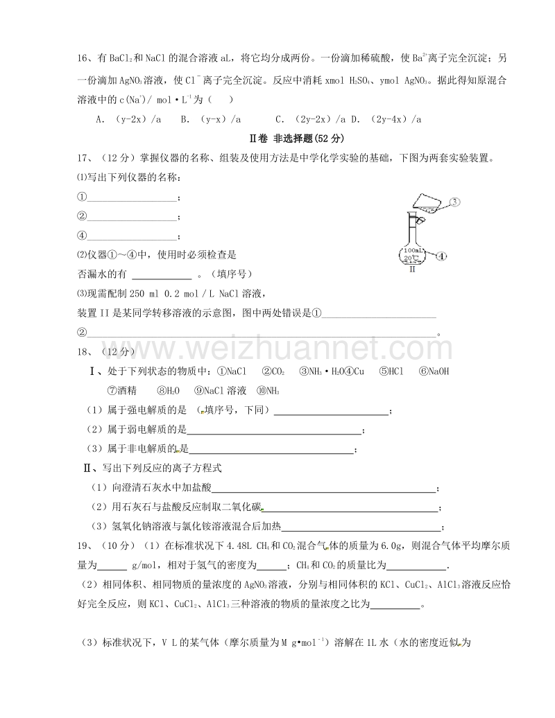 湖南省平江县第一中学2015-2016学年高一上学期期中考试化学试题.doc_第3页