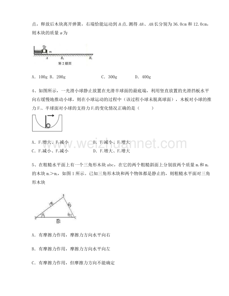 江西万载株潭中学2017届高三上学期物理《牛顿运动定律》强化训练复习试卷.doc_第2页