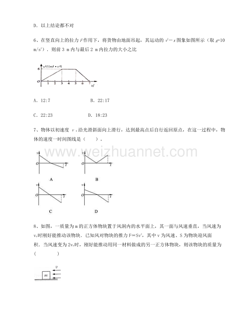 江西万载株潭中学2017届高三上学期物理《牛顿运动定律》强化训练复习试卷.doc_第3页