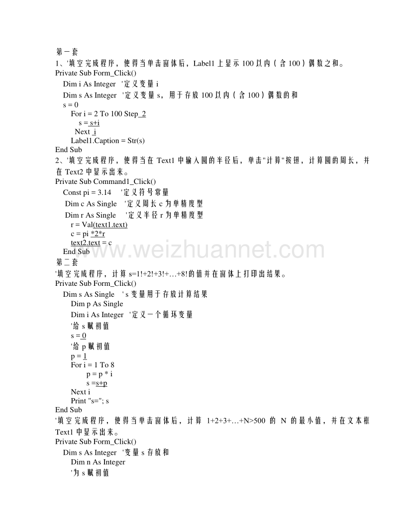 浙江安丘实验中学信息技术公2013下高二信息技术考试试题.doc_第1页