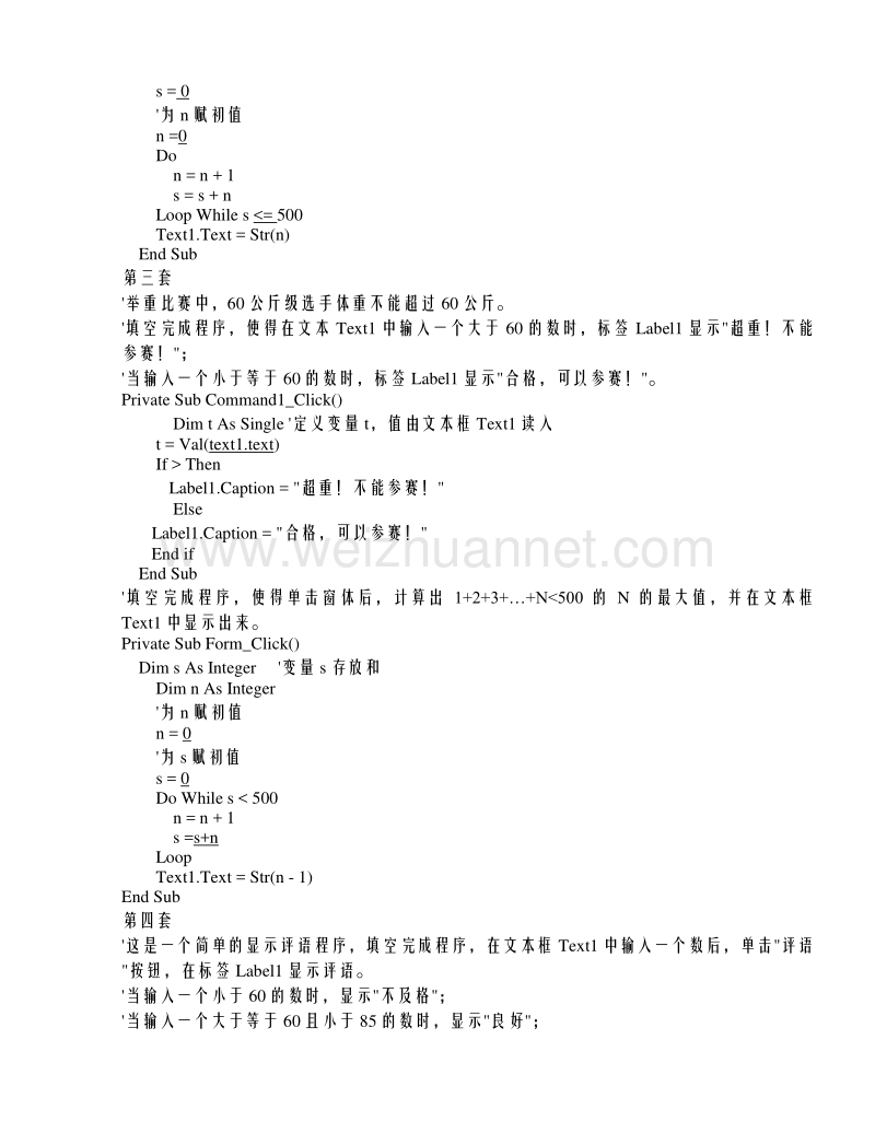 浙江安丘实验中学信息技术公2013下高二信息技术考试试题.doc_第2页