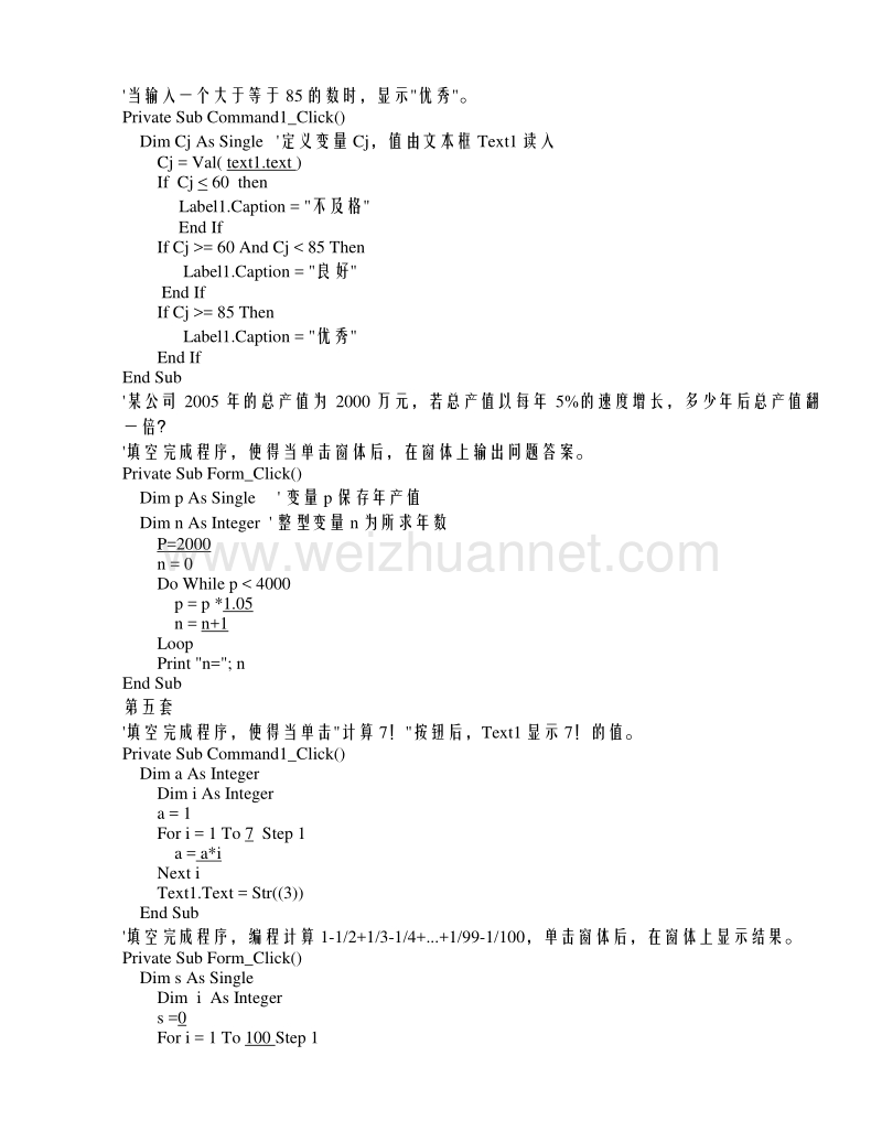 浙江安丘实验中学信息技术公2013下高二信息技术考试试题.doc_第3页