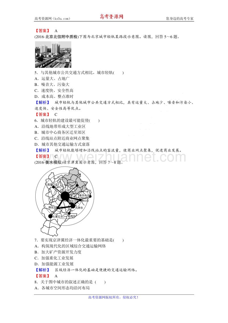 【师说】2017届高三地理人教版一轮复习课时作业29 交通运输方式和布局变化的影响 word版含解析.doc_第2页