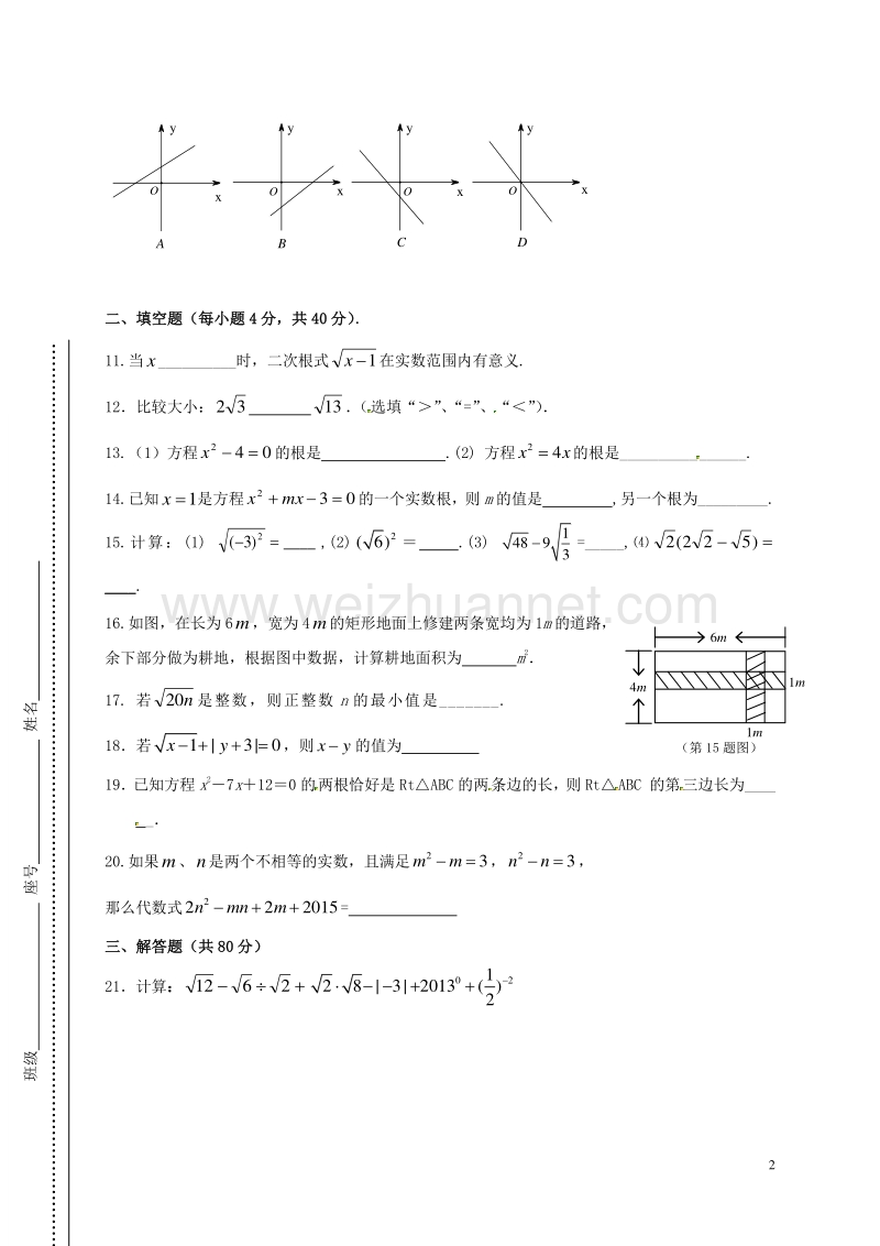 福建省泉州市惠安县荷山中学2017届九年级数学上学期第一次月考试题（无答案） 新人教版.doc_第2页