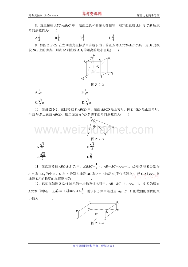 高考复习方案2016届高考数学（理科浙江专用）二轮专题复习专题限时集训：（十二）空间向量与立体几何a word版含答案.doc_第2页