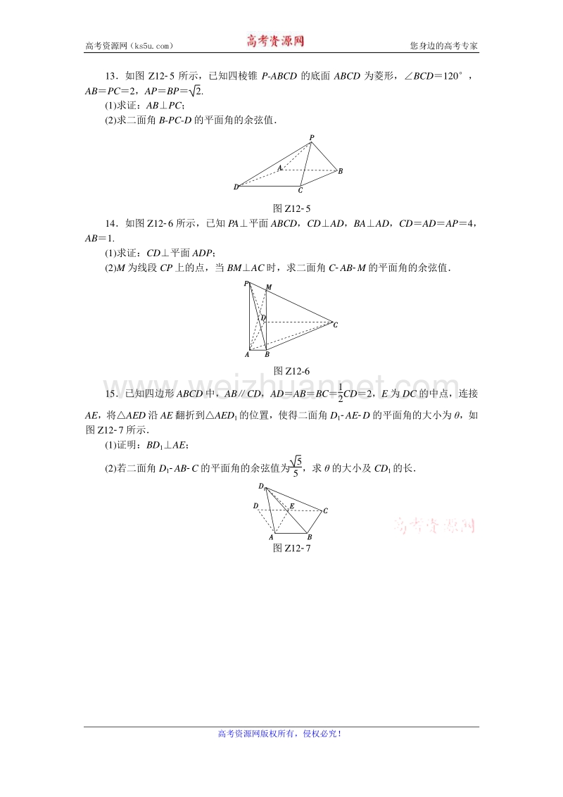 高考复习方案2016届高考数学（理科浙江专用）二轮专题复习专题限时集训：（十二）空间向量与立体几何a word版含答案.doc_第3页