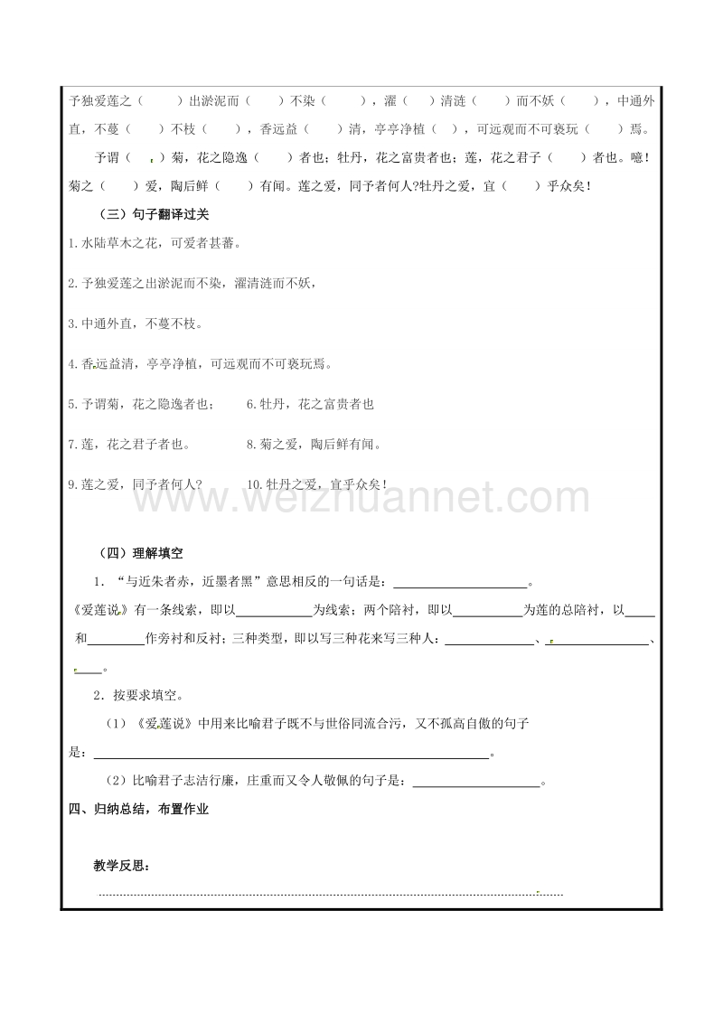 山东省聊城市高唐县第二实验中学八年级语文上册 第五单元 22《爱莲说》复习教案 （新版）新人教版.doc_第2页