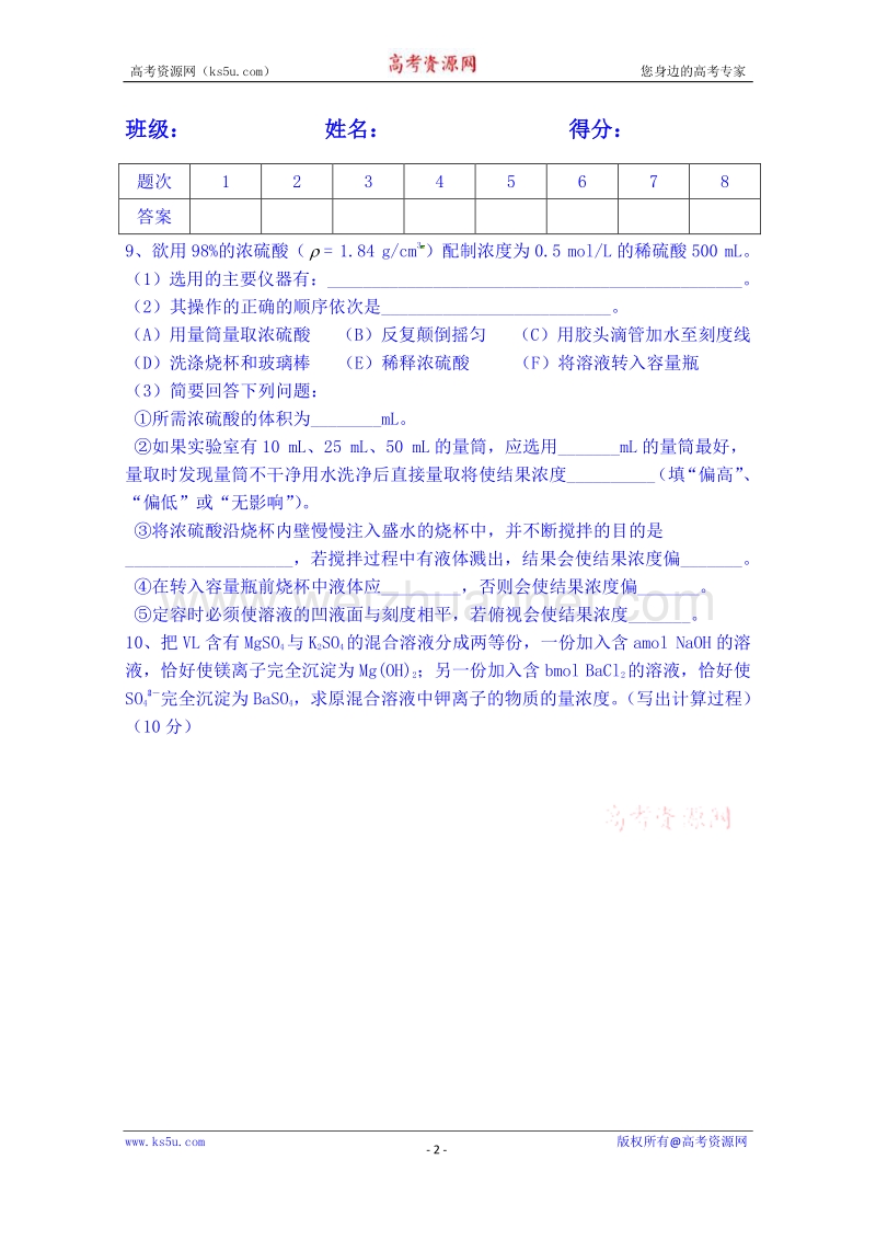 湖南省湘潭凤凰中学高中化学必修一 化学计量在实验中的应用练习.doc_第2页