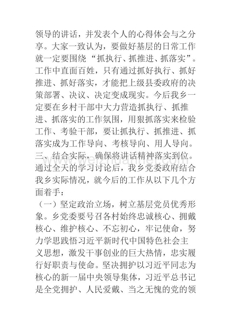 2018年某乡镇学习县委政府领导讲话的情况汇报.docx_第2页