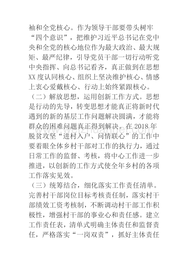 2018年某乡镇学习县委政府领导讲话的情况汇报.docx_第3页