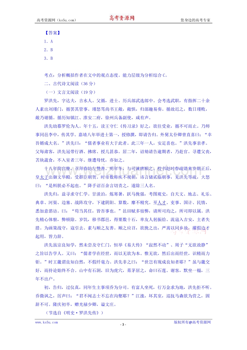 黑龙江省哈尔滨市第六中学2015届高三下学期适应性考试（一）语文试题 word版含解析.doc_第3页