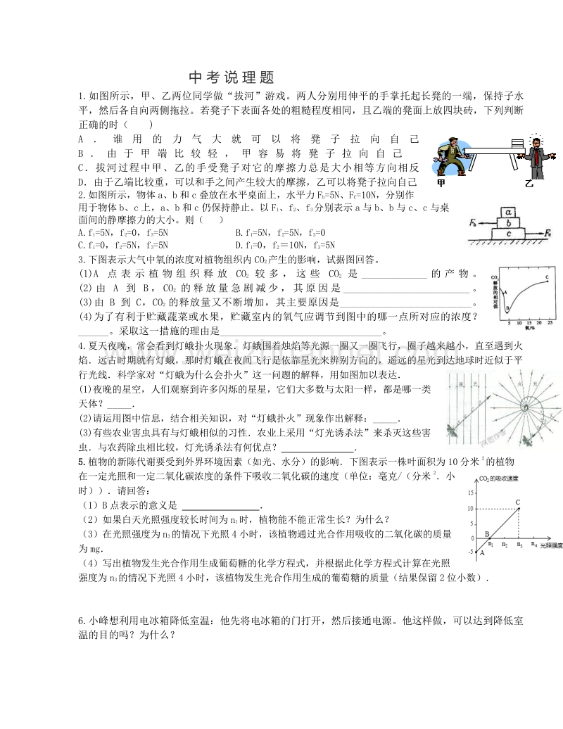 浙江省绍兴市2016年中考科学说理题练习.doc_第1页