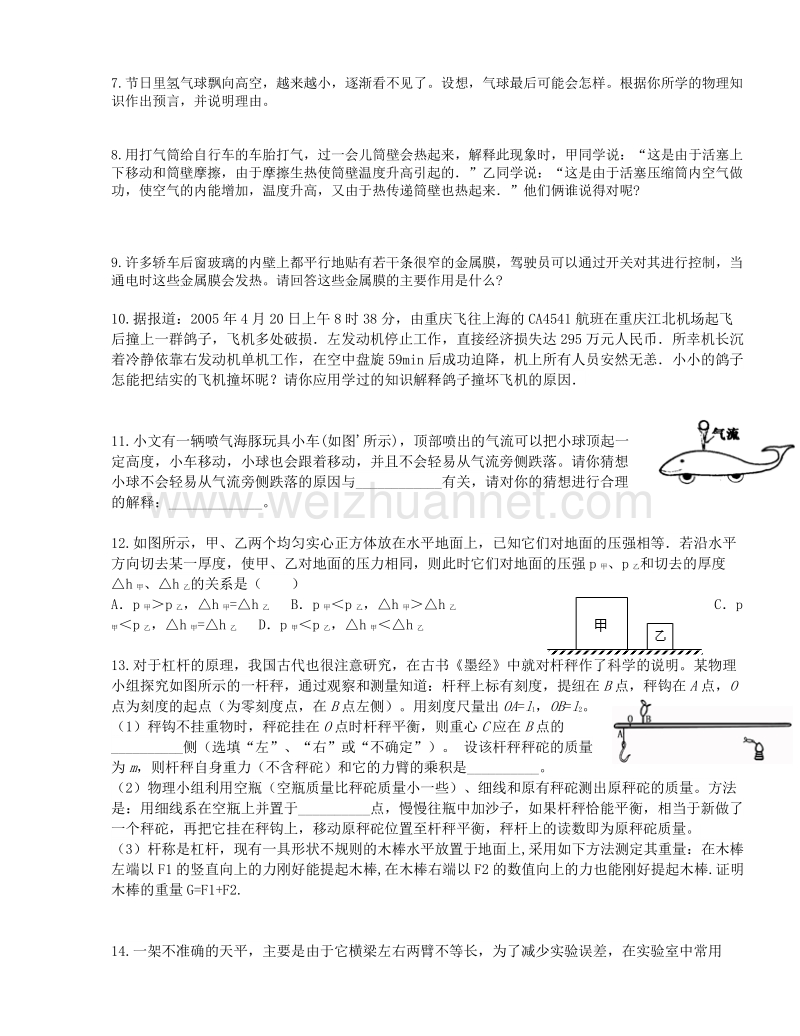 浙江省绍兴市2016年中考科学说理题练习.doc_第2页