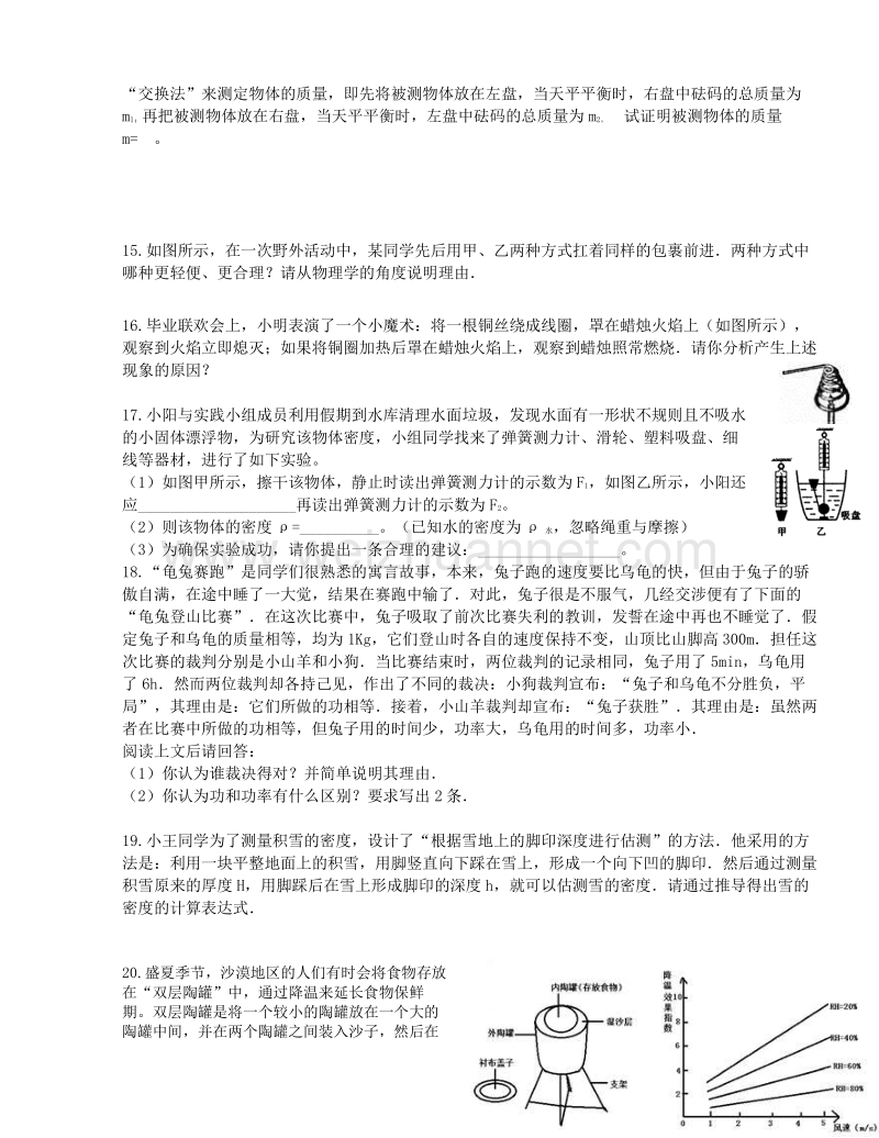 浙江省绍兴市2016年中考科学说理题练习.doc_第3页