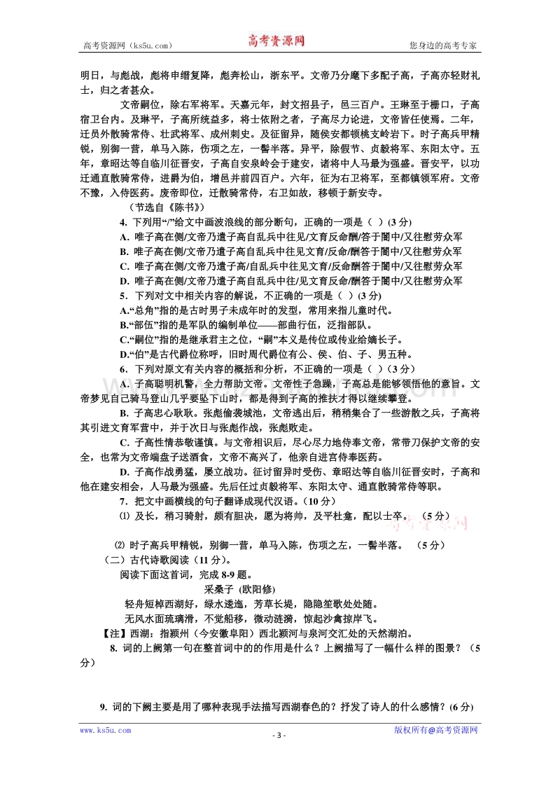 湖南省新化二中2015-2016学年高二上学期10月月考语文试卷 word版无答案.doc_第3页