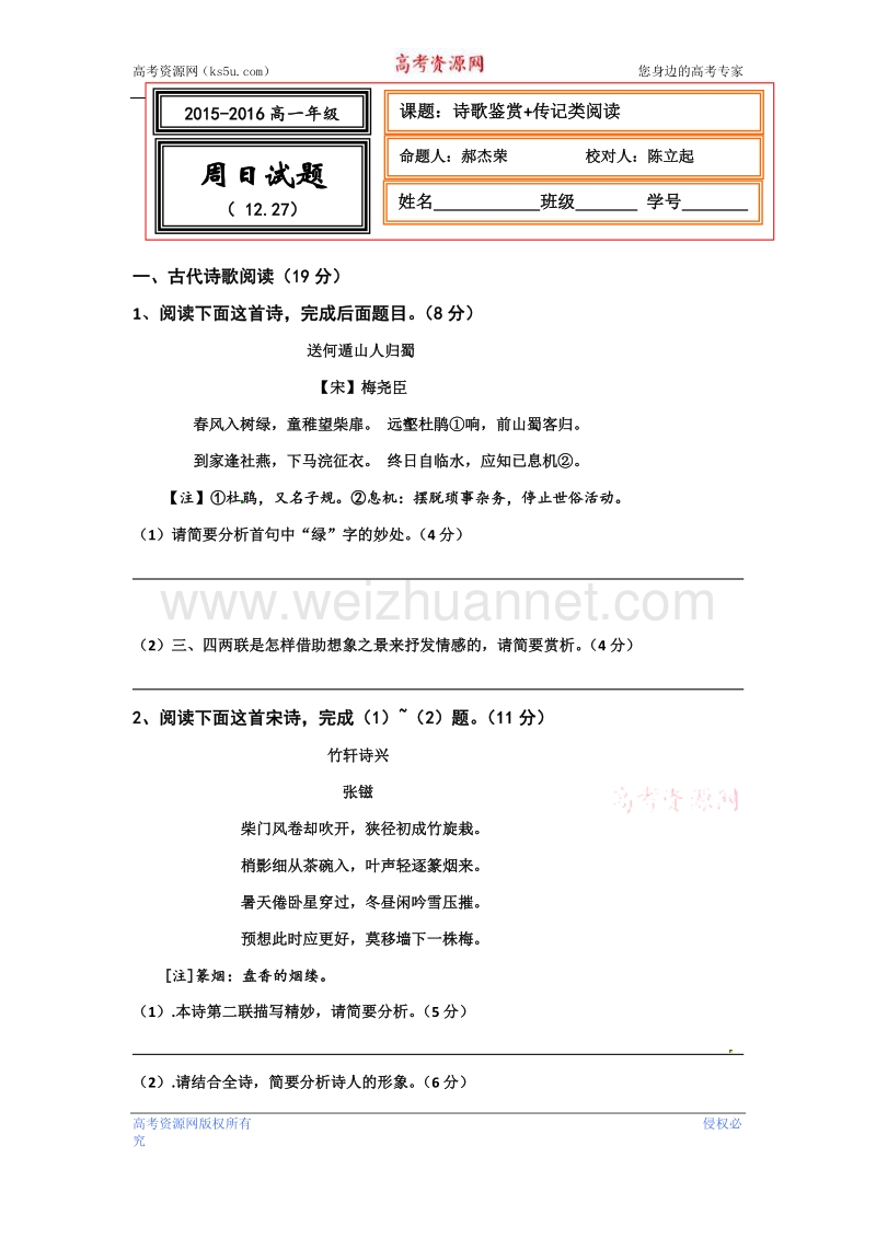 河北省武邑中学2015-2016学年高一上学期周考（12.27）语文试题 word版含答案.doc_第1页