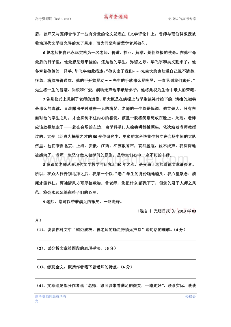 河北省武邑中学2015-2016学年高一上学期周考（12.27）语文试题 word版含答案.doc_第3页